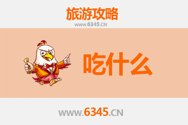 常熟美食必吃清单：舌尖上的江南韵味