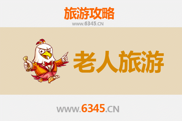 常熟银发之旅：适合老人的悠闲景点与贴心攻略